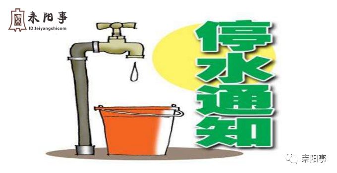 衡阳市最新停水通知，细节、影响与应对措施