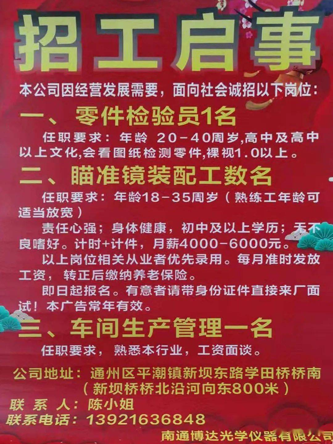 贵港贝丰公司最新招聘信息，携手共进，共创辉煌未来