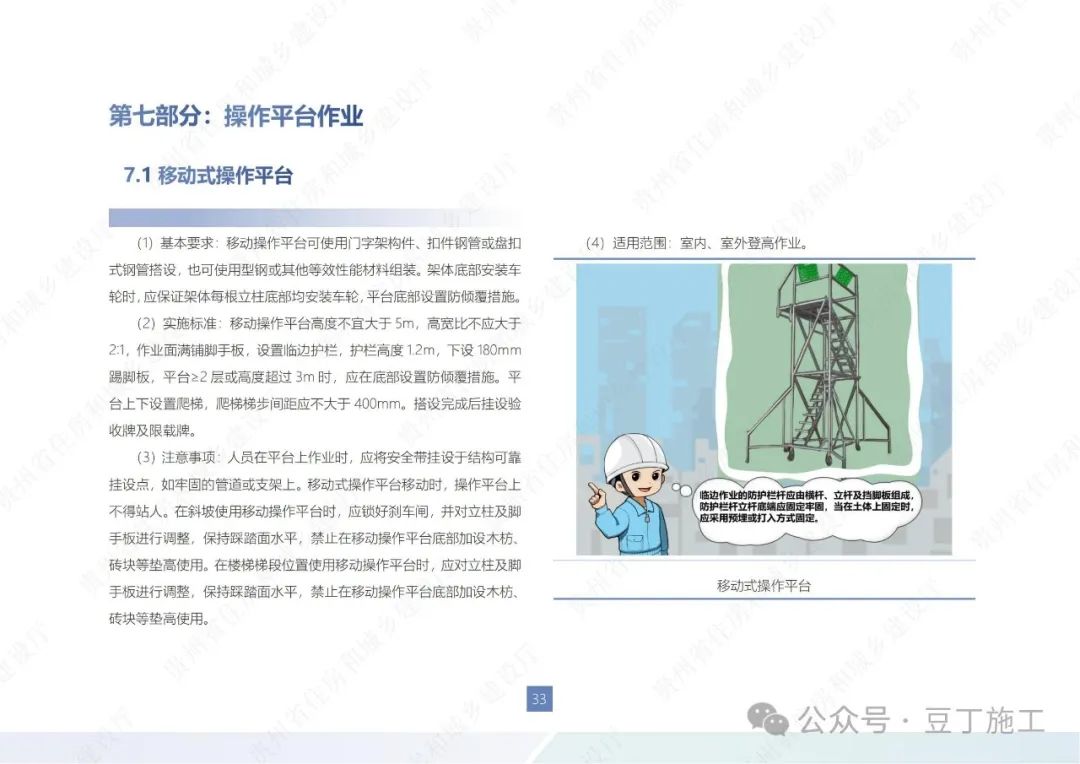 建筑施工高处作业安全技术规范最新版解读与实施策略