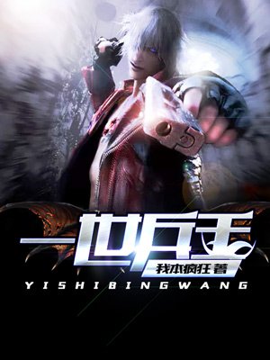 秦风，一世兵王的最新战歌